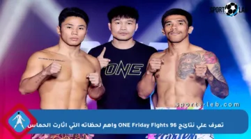 تعرف على نتائج ONE Friday Fights 96 وأهم لحظاته التي أثارت الحماس